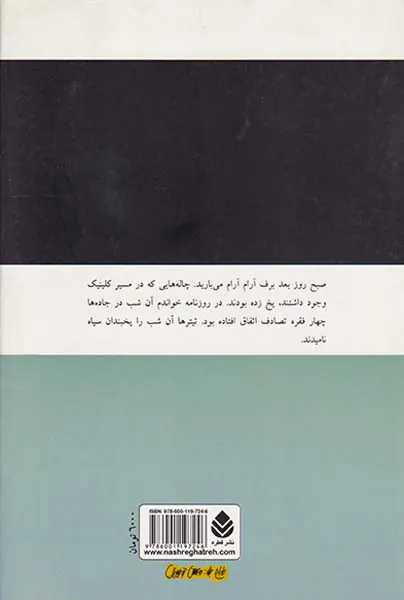 یخبندان سیاه